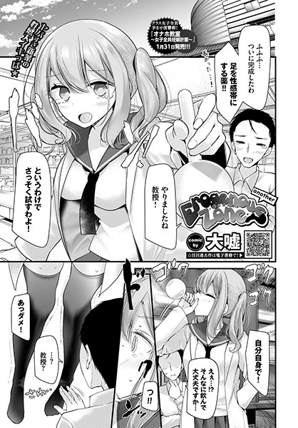 Erogenous Zone（単話）