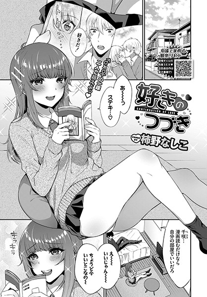 好きのつづき（単話）