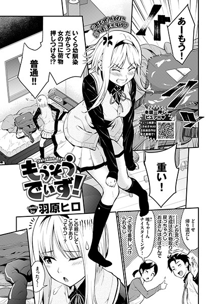 もうそうでいず！（単話）