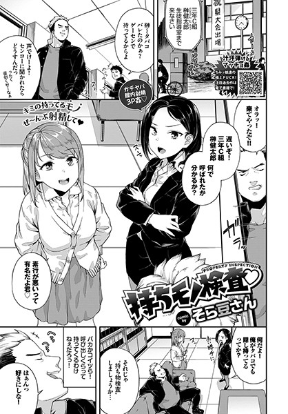 持ちモノ検査（単話）
