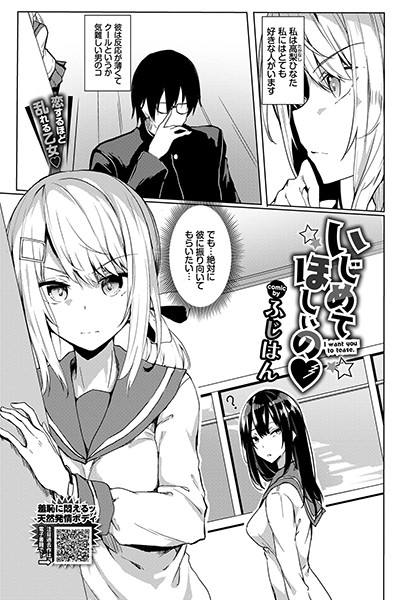いじめてほしいの（単話）
