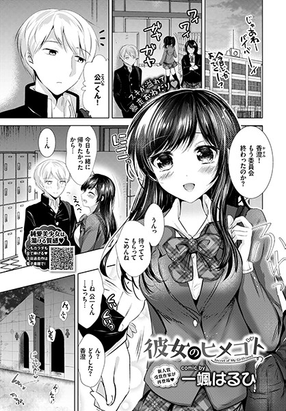 彼女のヒメゴト（単話）
