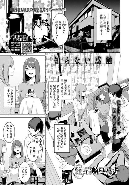 知らない感触（単話）