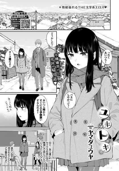 ユキトキ