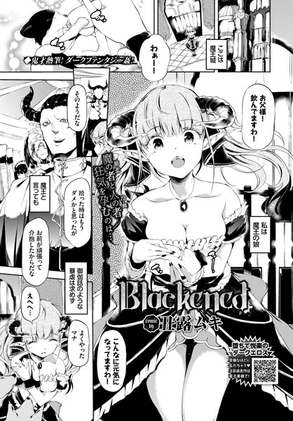 Blackened（単話）