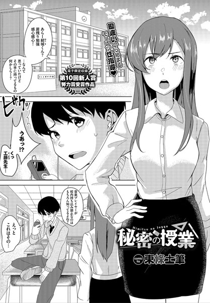 秘密の授業（単話）