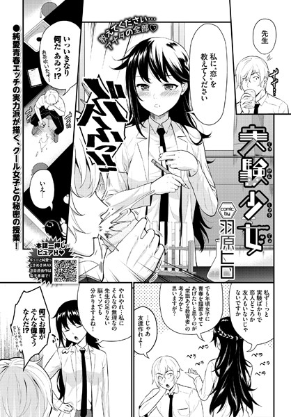 実験少女（単話）