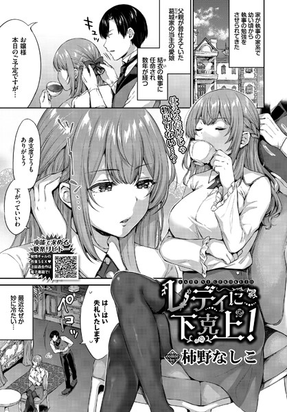 レディに下剋上！（単話）
