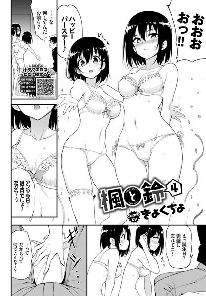 楓と鈴 4