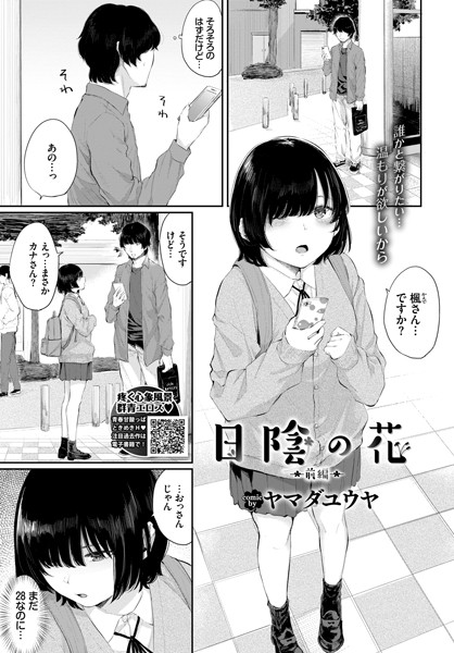 日陰の花 前編
