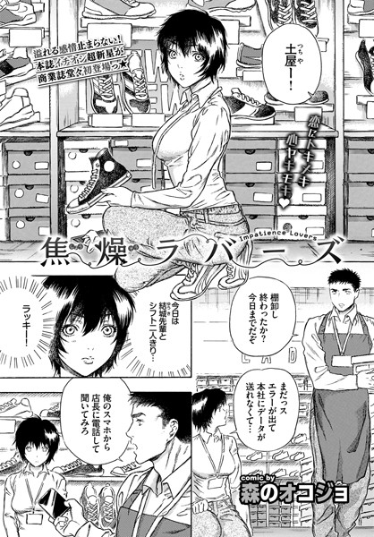 焦燥ラバーズ（単話）