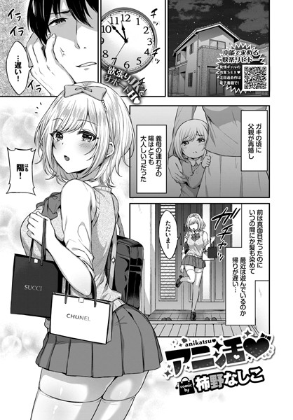 アニ活（単話）
