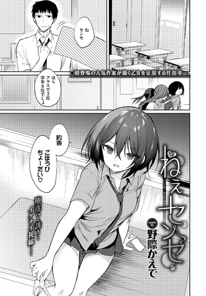 ねえ、センセ（単話）