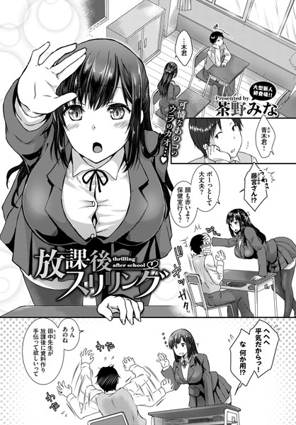 放課後スリリング（単話）