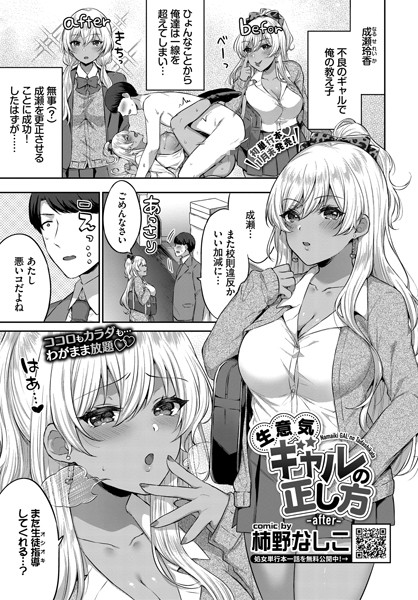 生意気ギャルの正し方（単話）