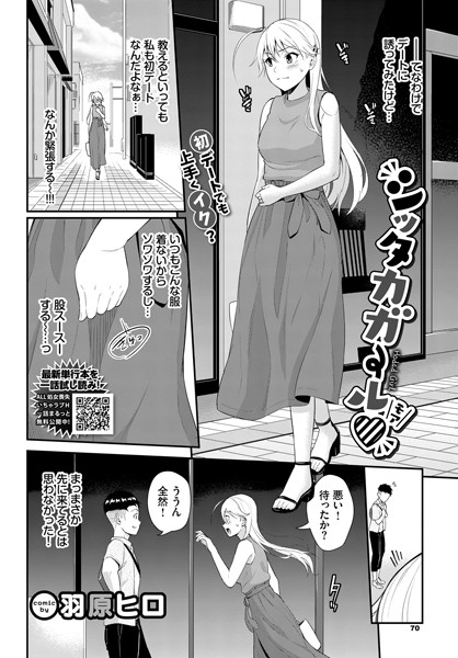 シッタカガール（単話）