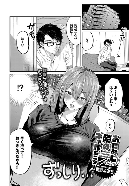 おためし隣のギャルモニター（単話）