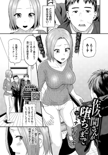佐久間さんが堕ちるまで（単話）