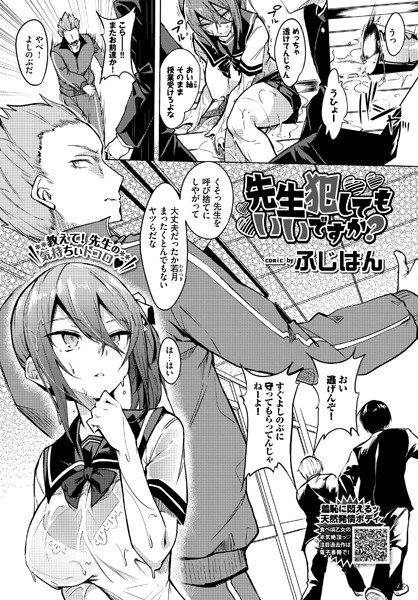 先生犯してもいいですか？（単話）