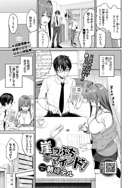 崖っぷちマインド！（単話）