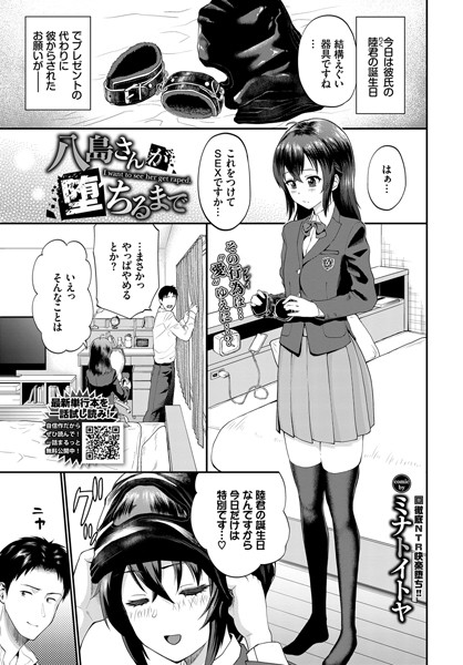 八島さんが堕ちるまで（単話）