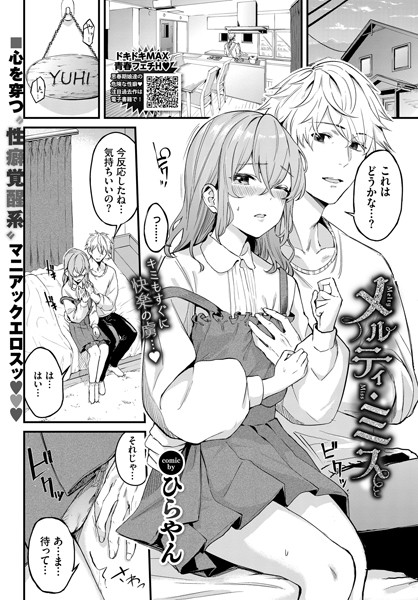 メルティ・ミス（単話）