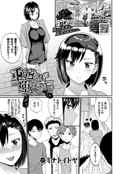 重道さんが堕ちるまで（単話）