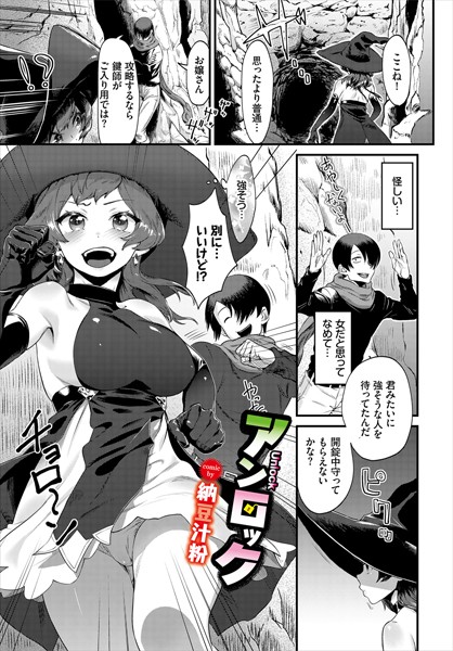 アン・ロック（単話）