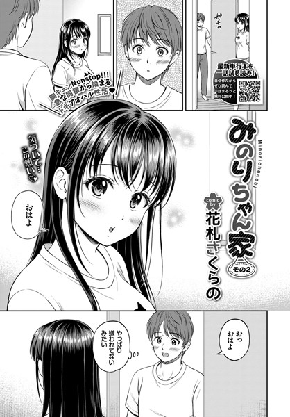 みのりちゃん家 その2