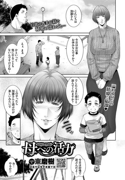 母への活力（単話）