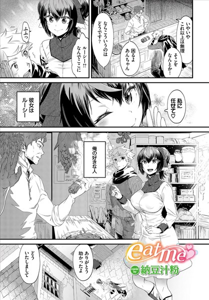 eat me（単話）