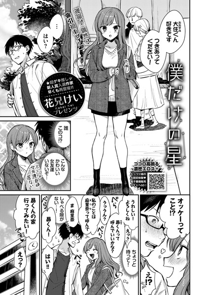 僕だけの星（単話）