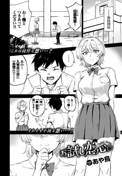 お試し恋心（単話）