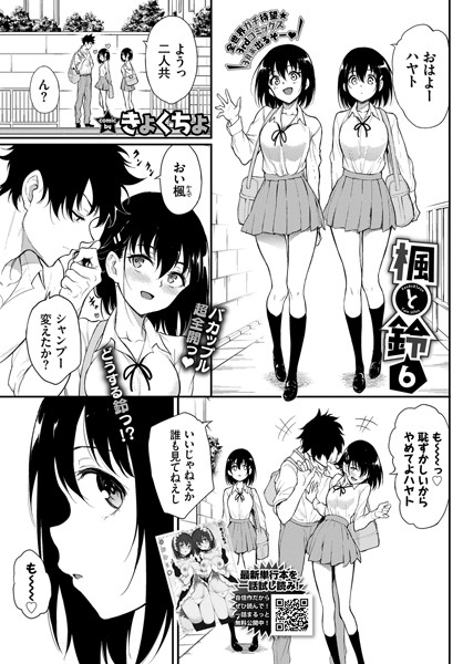 楓と鈴 6