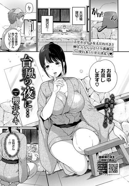 台風の夜に…（単話）