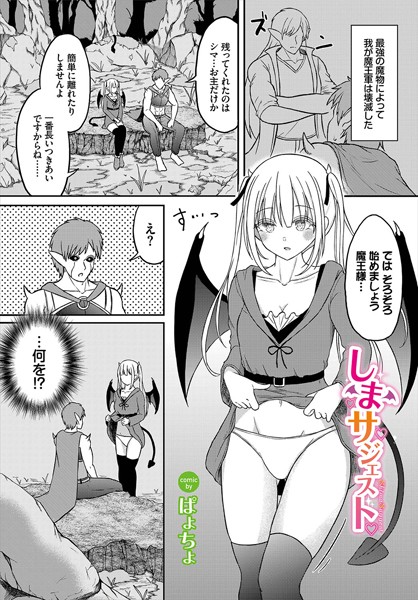 しまサジェスト（単話）