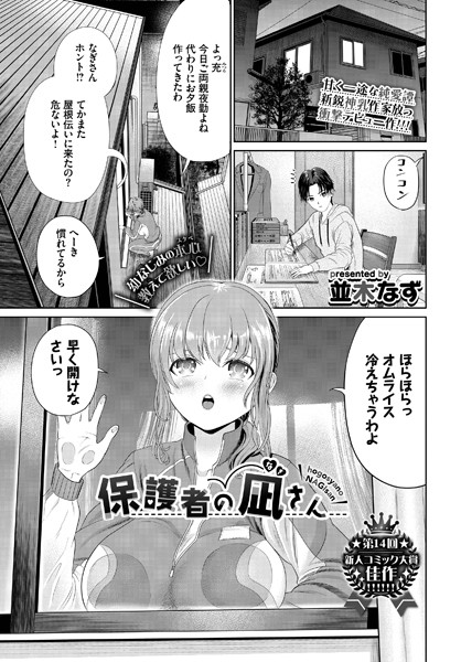 保護者の凪さん（単話）