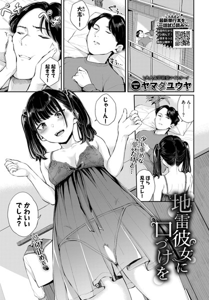 地雷彼女に口づけを（単話）