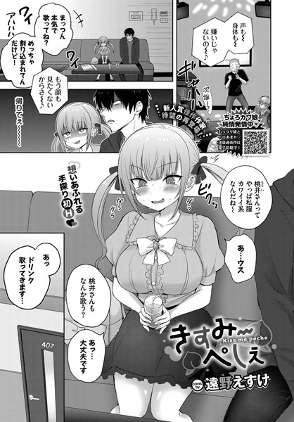 きすみーぺしぇ（単話）