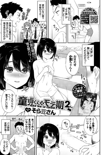 童貞くんはモテ期（単話）