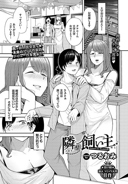 隣の飼い主（単話）