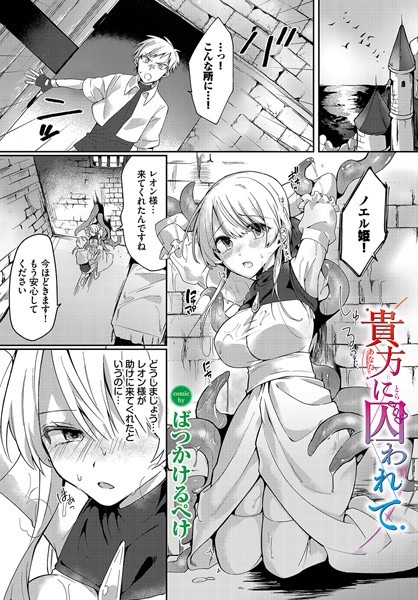 貴方に囚われて（単話）
