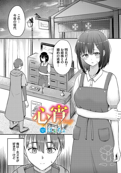 心宵（単話）