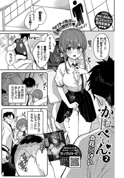 かむぺいん（単話）