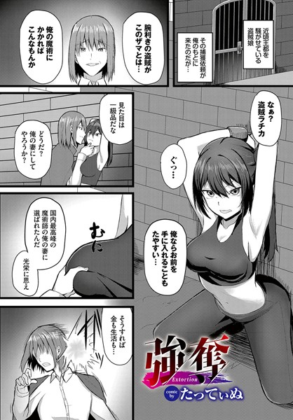 強奪（単話）