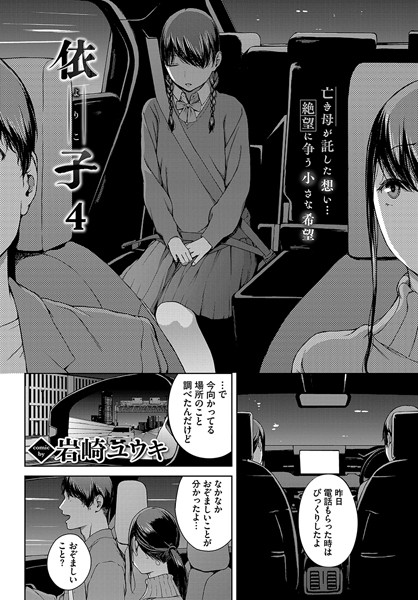 依子4