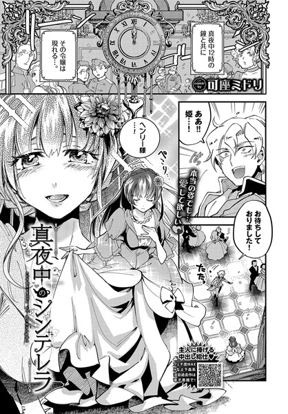 真夜中のシンデレラ（単話）