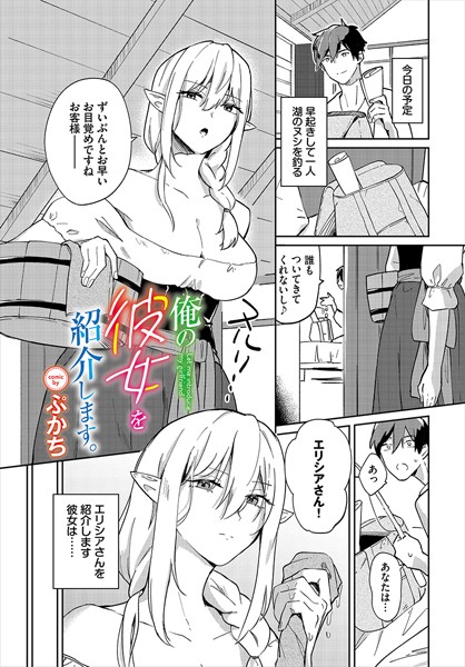 俺の彼女を紹介します。（単話）