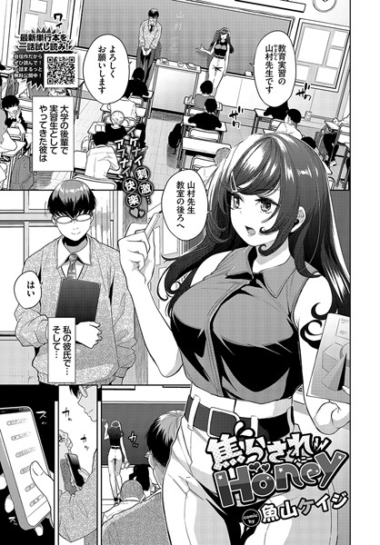 焦らされHoney
