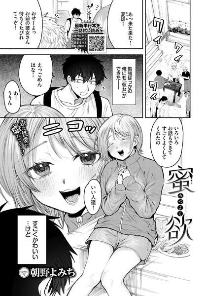 蜜欲（単話）